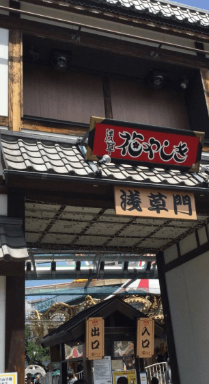 花やしき