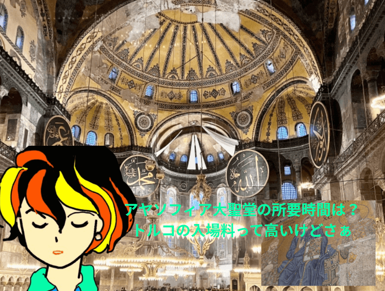 アヤソフィア